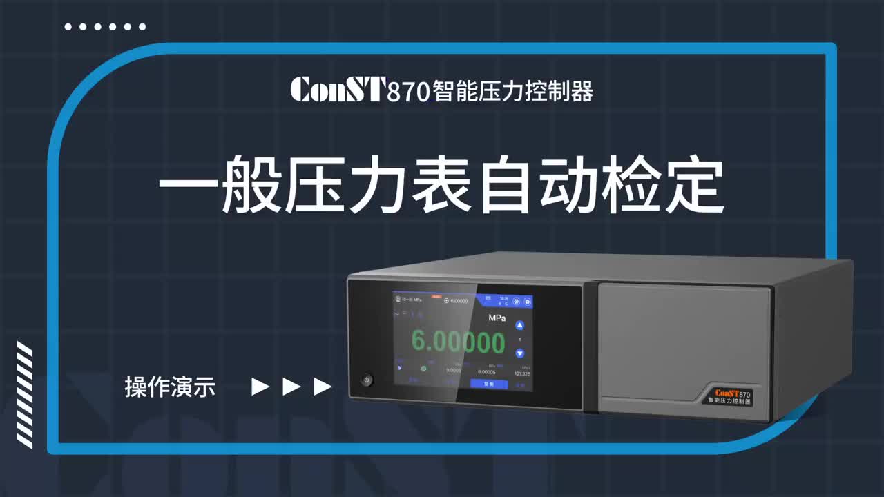 一般压力表自动检定
